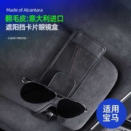 Suitable for BMW 3 Series 5 Series 7 Series 8 Series X1X3Alcantara Suede Sunshade Card Glasses Case 