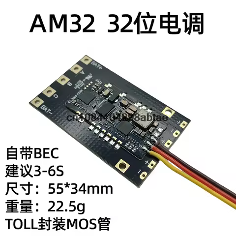 Original AM32 Brushless 120A Large Electric Control TOLL Drone DIY Fixed Wing Model Ship Model Car M
