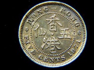 黃銅幣-1971年英屬香港五仙黃銅幣(英女皇伊莉莎伯二世像, 俗稱斗零)
