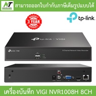 TP-LINK VIGI NVR1004H-4P / NVR1008H / NVR1008H-8MP / NVR1008H-8P / NVR1016H / NVR1104H-4P / NVR4032H