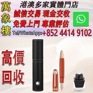 萬寶龍大師傑作（大班）系列 Traveller 限量版 1924 Montblanc萬寶龍鋼筆 cartier卡地亞鋼筆 Parker派克鋼筆 s.t.dupont都彭鋼筆 Pelikan百利金鋼筆