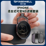 FREEWELL FREEWELL Suitable for iPhone Variable ND Filter CPL Polarizer Black Soft Gradient Filter