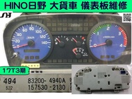 日野 HINO 儀表板 大貨車 大卡車 儀表維修 AIR壓力表 轉速表 水溫表 柴油表  維修 圖C [單項修理價]送修