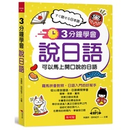 Learn To Speak Japanese In 3 Minutes-You Can Immediately (With MP3)