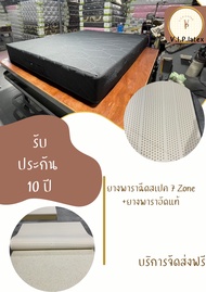 ที่นอนยางพาราแท้ 7zone รุ่น VIP.latex ที่นอน 3.5 ฟุต 5 ฟุต 6 ฟุต นุ่มนอนสบาย ไม่ปวดหลัง รับประกันคุณ