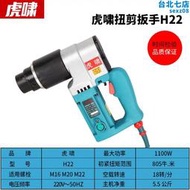 扭剪扳手Hw22H24H30鋼構高強螺栓套筒M16-M24扭剪型電動起子