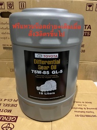 น้ำมันเกียร์แท้Toyota (เกียร์ธรรมดา)วีโก้ ราคาต่อลิตร แบ่งขายเป็นลิตร