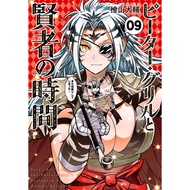 Peter Grill and the Philosopher's Time Vol. 9 by Daisuke Hiyama (US edition, paperback)