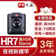 大通PX HDR星光夜視行車記錄器 超畫王 HR7