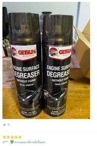สเปรย์ล้างห้องเครื่องยนต์ D1และ DTR - Getsun กระป่องเขียว ทำความสะอาดพร้อมเคลือบป้องกันเกิดสนิม ไม่เ