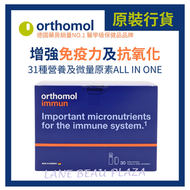 奧適寶 Orthomol - 免疫力綜合維生素(飲用瓶+片) 30天份量 [平行進口] **有效日期 : 2026年12月**
