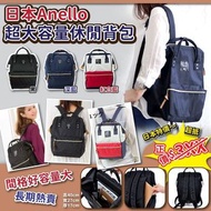 日本 Anello 超大容量休閒背包