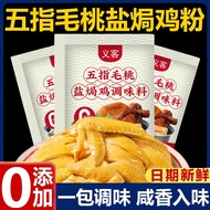 Five-Finger Fur Peach Salt Baked Chicken Powder Authentic Household Seasoning Canton Hakka Salt Bure