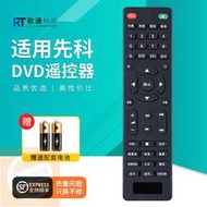適用SAST/先科 家用dvd播放機vcd影碟機播放器DVP-358 959A遙控器