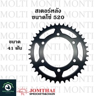 สเตอร์หลัง ขนาดโซ่ 520 แบรนด์ Jomthai สำหรับ Kawasaki Ninja250 Ninja300 Ninja400 Z250 Z300 Z400 Vers