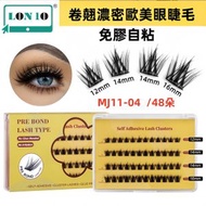 免膠假睫毛 | 卷翹濃密歐美眼睫毛 | DIY自嫁接分段自粘睫毛 | 逼真假睫毛 | 濃密眼睫毛- MJ11-04（9146B）