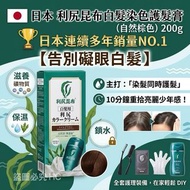 日本 利尻昆布白髮染瞬效乳霜 (深棕色) 170g