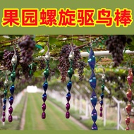 AT-🎇Spiral Rod Bird Repellent and Bird-Proof Artifact Orchard Tree Wind-Turning Flash Laser Farmland Balcony Decoration