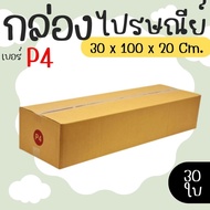 Parcel Box Postal Size P4 30 Pieces Super Value Express Delivery In 1-3 Days Nationwide