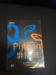 Python 初學特訓班