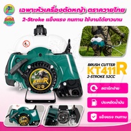 หัวเครื่องตัดหญ้า RBC411 NB411 (เฉพาะเครื่อง) เครื่องตัดหญ้า 2 จังหวะ หัวเครื่องตัดหญ้า อย่างดีพร้อ