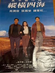 縱橫四海 大海報，周潤發 張國榮 鍾楚紅