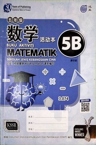 ［泛亚］ 五年级 数学 活动本 5B Tahun 5 Matematik SJKC BUKU AKTIVITI 5B KSSR Semakan ( PAN ASIA PUBLICATIONS)