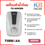 TURBORA เครื่องทำน้ำร้อน รุ่น FX-6000EM SILVER