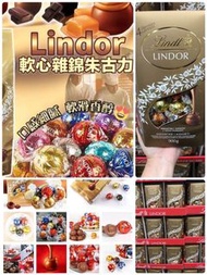 Lindor 瑞士蓮松露雜錦朱古力 900g