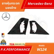 (Fast Delivery) Side Mirror Rubber Cover For Mercedes-Benz W124 W201