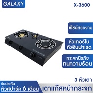 KASHIWA  เตาแก๊สหน้ากระจกสามหัวรุ่น X-3600-A เตาแก๊ส