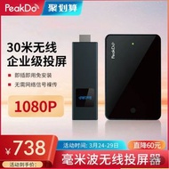 (98%新) PeakDo 毫米波 全高清 無延遲 無線投屏器 30米 無線 HDMI AR眼鏡 電視 顯示器 適用