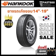 (ส่งฟรี)Hankookยางขอบ14,15,16,17,18ยางรถยนต์ยางรถเก๋งยางขอบ15ยางใหม่จากโรงงานแบรนด์เกาหลี