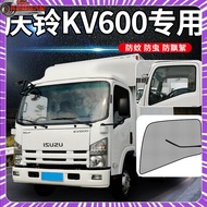 Qingling Isuzu M100/EV600 Special Accessories Sunshade KV600 Truck Window Door Screen Mesh Anti-Mosq