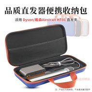 Suitable for Dyson Straight Clip Storage Bag Airstrait Hair Straightener Protective Case Dyson Dyson