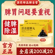 Yuan Yaoshi Digestive Splen Pills 9g * 6 Pills/Box Yuan Yaoshi Official Digestive Splen Pills Dehumi