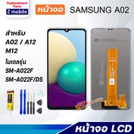Z mobile หน้าจอ samsung A02 จอ จอชุด 2021 Lcd Display Screen Touch For ซัมซุง กาแลคซี่ A02 / A12 / M12