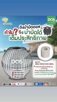 ถังบำบัดน้ำเสีย DOS ULTRA ขนาด 800, 1000, 1600, 2000 ลิตร ส่งฟรีทั่วไทย