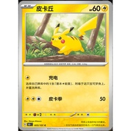 [Binder Condition] Pikachu #25 Pokemon Chinese 151 Collect