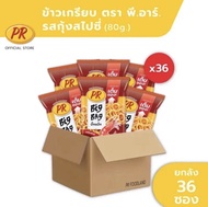 พีอาร์ ขนมข้าวเกรียบ BigBag 80กรัม [ ยกลัง 12 แพ็ค ]