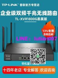 【量大可議價】 TP-LINK普聯  TL-XVR1800G易展版 AX1800雙頻千兆Wi-Fi 6企業級多WAN口無