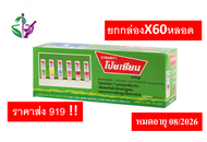 ยกกล่อง 5 โหล ยาดมโป๊ยเซียน มาร์ค​ทู​ POY-SIAN​ Mark2 Inhaler​ (ราคาส่งยกกล่อง​ 10แผง = 60​ หลอด​ )