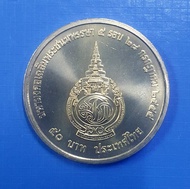 เหรียญ 50 บาท พระชนมายุ 5 รอบ สมเด็จพระบรมโอรสาธิราช (เหรียญไม่ผ่านการใช้งาน)  รับประกันเหรียญแท้