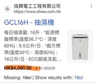KDK 抽濕機 GCL16H dehumidifier 16 litre GCL-16H 智慧節能抗敏 抽濕機 (16公升)  (全新 樂聲牌 Panasonic F-YCL16H YCL-16H 抽