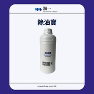 除油寶 -強力清潔油污塵垢污白華-工業除油劑-重油垢除油劑脫脂劑-白華清潔劑-工業清潔劑-工業清潔用品-Industrial-Oil-Degreaser