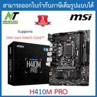 MAINBOARD (เมนบอร์ด) MSI รุ่น H410M PRO BY N.T Computer