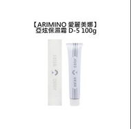 日本 ARIMINO  愛麗美娜 D5 亞炫保濕霜（100G） 粗硬髮與受損髮專用