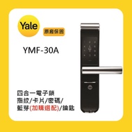 【Yale 耶魯】Yale 耶魯YMF-30A 四合一電子鎖附基本安裝