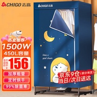 志高（CHIGO）干衣机烘干机 家用衣服干衣机婴儿衣物暖风烘衣机风干机1500W大功率35斤容量可定时烘干衣柜JT16