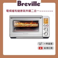Breville - BOV860BSS 智慧型健康氣炸電焗爐 [香港行貨 | 1年保養]